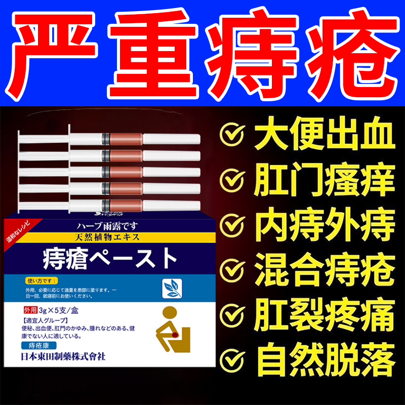 痔疮药日本进口消肉球根断大便出血肿胀疼痛痣苍膏内外混合痔正品