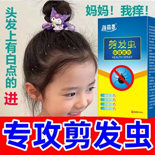 去剪发虫洗发水女孩成人除头发上有白点卷发虫头屑专用喷雾剂正品
