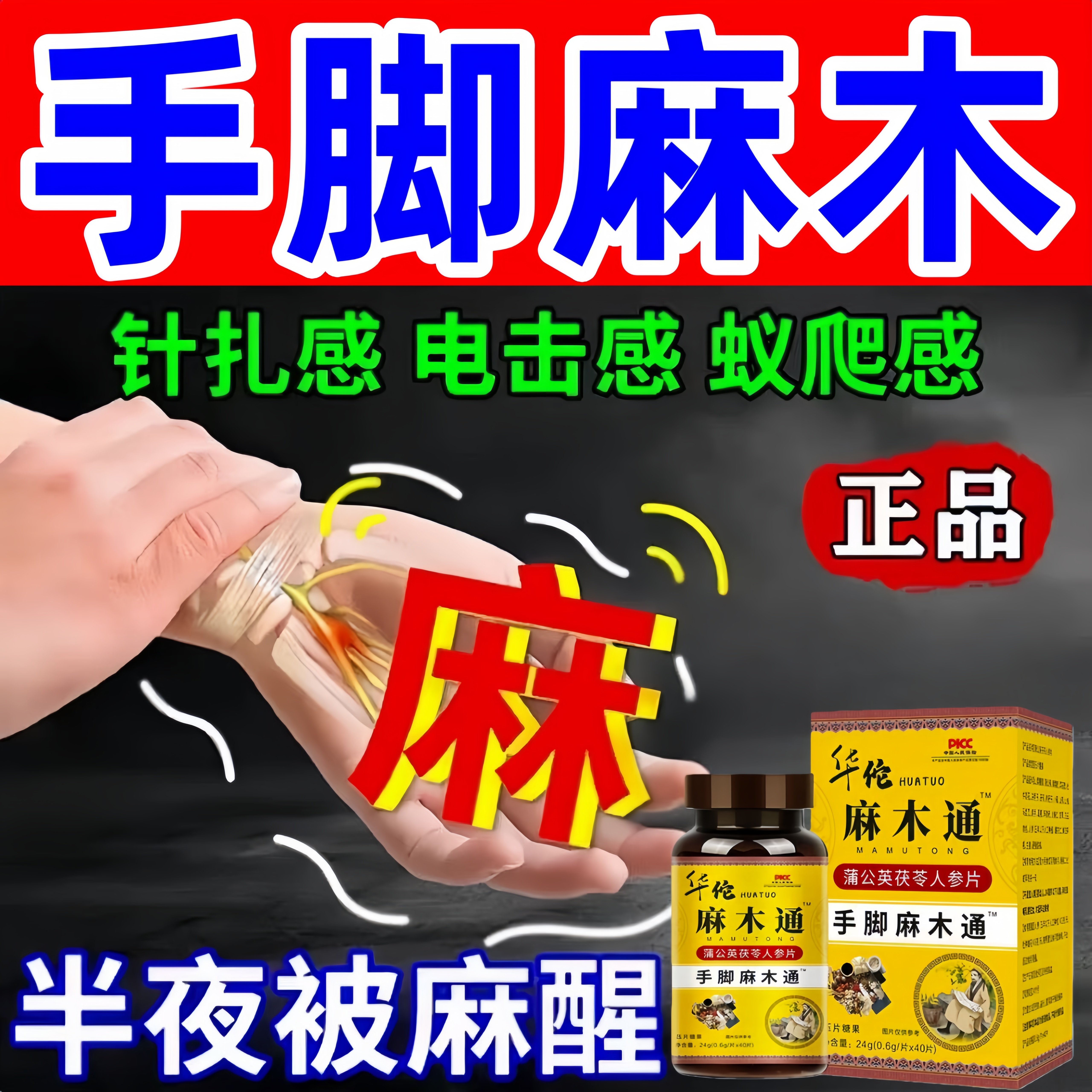 华佗麻木通片蒲公英茯苓人参片手脚麻疼痛抽筋指尖四肢麻木刺痛药,居家日用,护膝/护腰/护肩/护颈,淘宝优惠券,粉丝福利购,淘宝优惠卷