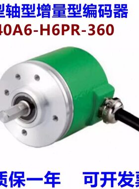 60A6PR02000 40E36000-一C质 - 宜科H6旋转编码器年10保6型