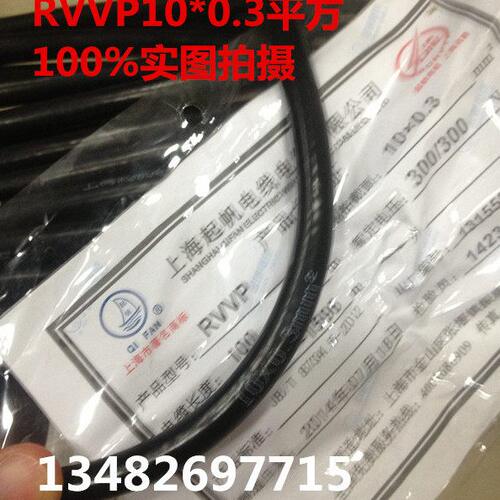 平 屏蔽电缆色电线10信P控制起帆屏蔽号.30*国标上海纯铜10RVV方