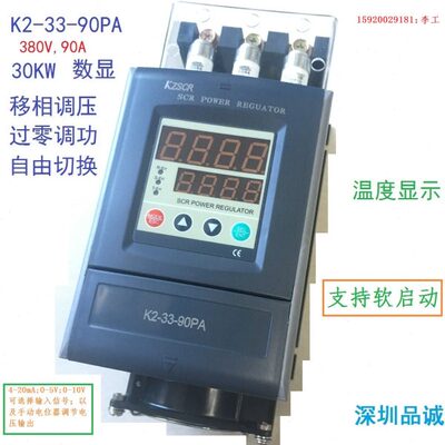 数显SCR三相电力电压电流调整器K2-33-90PA  90A 30KW品诚 KZSCR