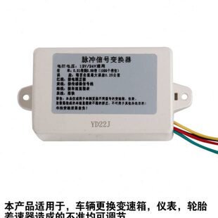 器调速脉号矫正器整码表改装货车表速比汽车换信里程变码器拨车冲