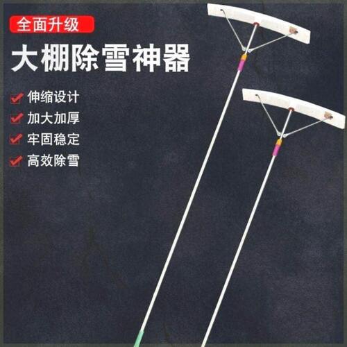 刮雪神器大棚专用刮雪器刮雪耙屋顶除雪耙户外刮雪器除雪工具