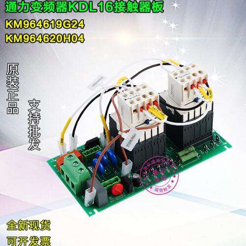 通力电梯接触器板KM964619G24全新KM964620H04 变频器KDL16 16S R