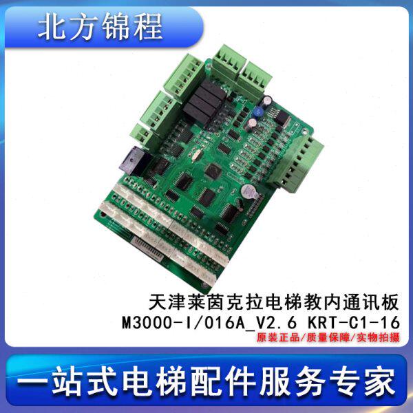 1-16_KM30- 莱茵通讯V2.I北A06/0C-电梯配件方0RT拉克16锦程板