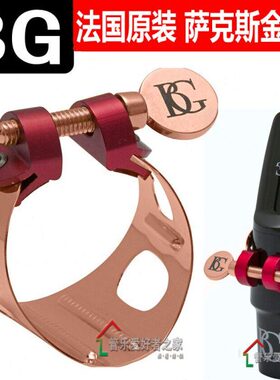 金10 次 BGL1金属中音萨克斯LD  卡子D  黑管镀 9L11单簧管卡子L