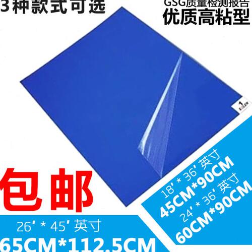 防静电24*36蓝色粘尘地垫地粘60*90无尘室粘尘垫粘脚除尘垫可撕式