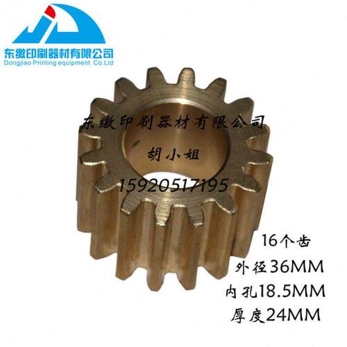 齿小印刷机配件印刷机16森水齿轮 辊铜小森 配件