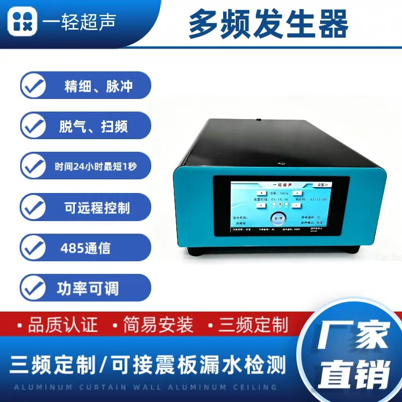 定制多频超声波清洗设备工业级