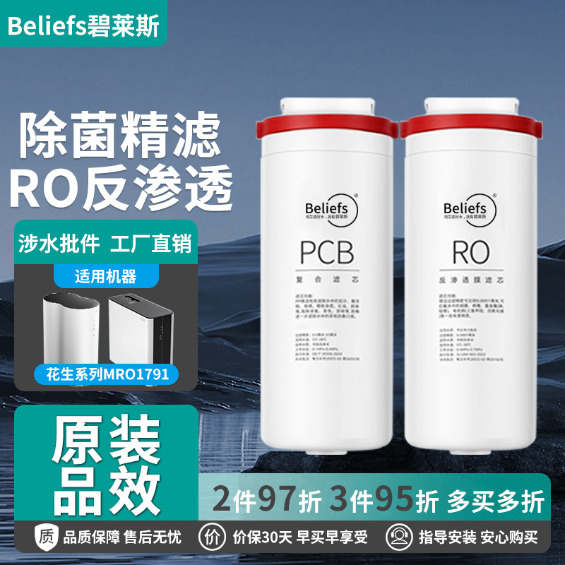 碧莱斯净水器滤芯适用美的花生MRO1791D400G600G玄武PCB麒麟J600S