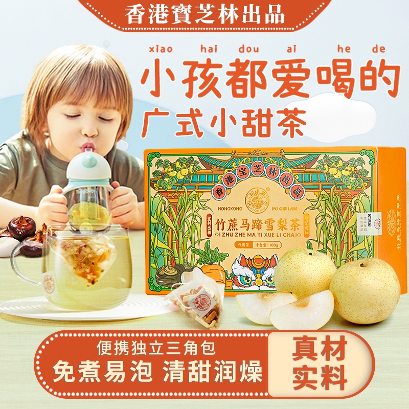 香港宝芝林竹蔗马蹄雪梨茶竹蔗茅根熬夜广式养生清家庭腻茶饮养生