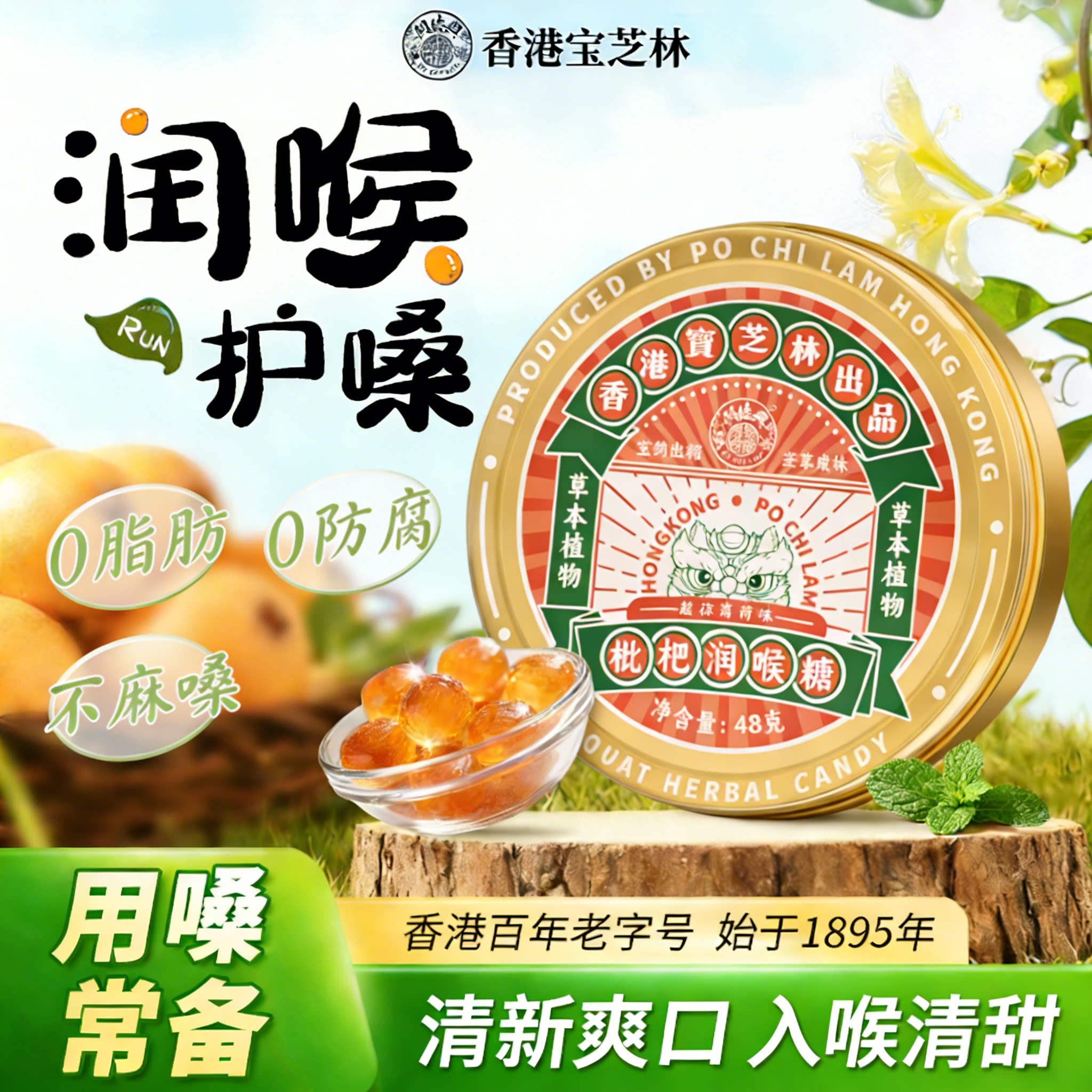 香港宝芝林枇杷润喉糖清凉薄荷含片教师非护嗓咽喉化痰好清润糖果