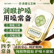 宝芝林金银花润喉糖2盒