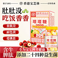 宝芝林塔塔糖山楂鸡内金含牛脾肽开胃零食糖