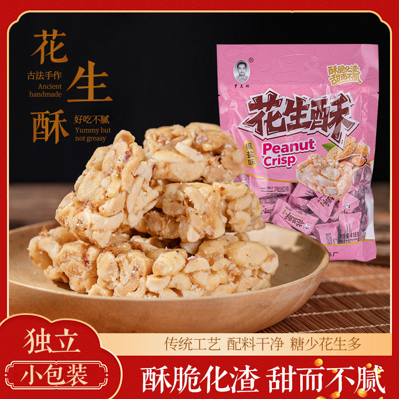 罗志彬椒盐味花生酥特产糕点传统老式花生酥零食小吃酥糖