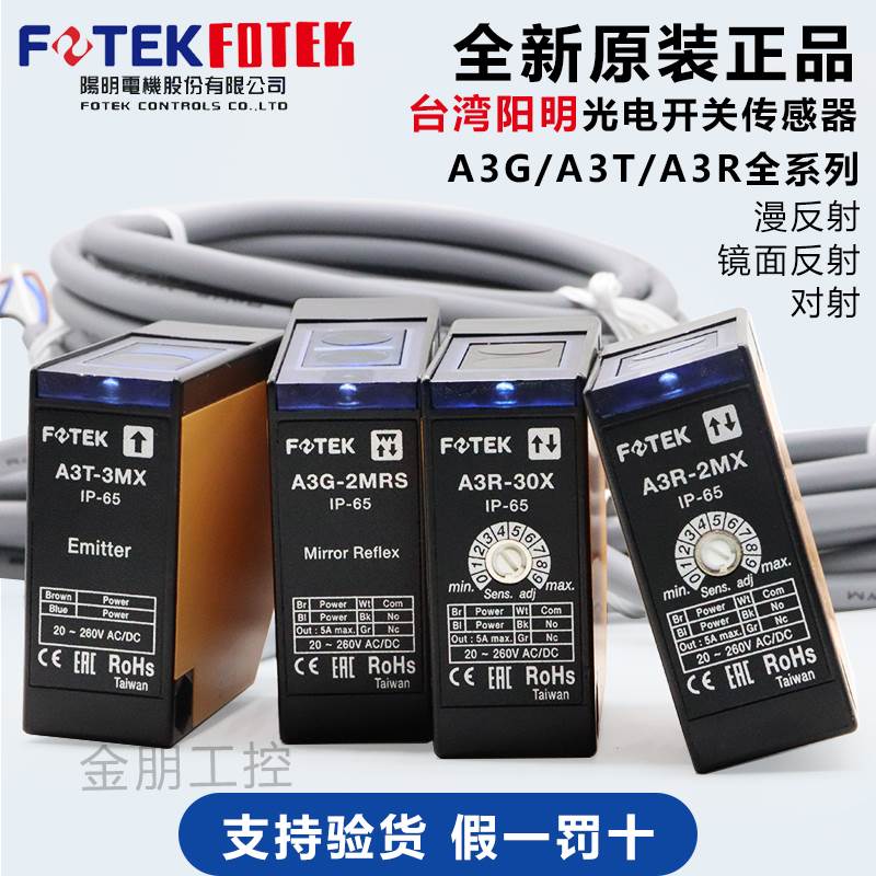 原装台湾阳明FOTEK镜面反射光电开关A3G-2MRS+MR-1反光板传感器