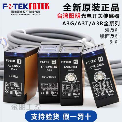原装台湾阳明FOTEK镜面反射光电开关A3G-2MRS+MR-1反光板传感器