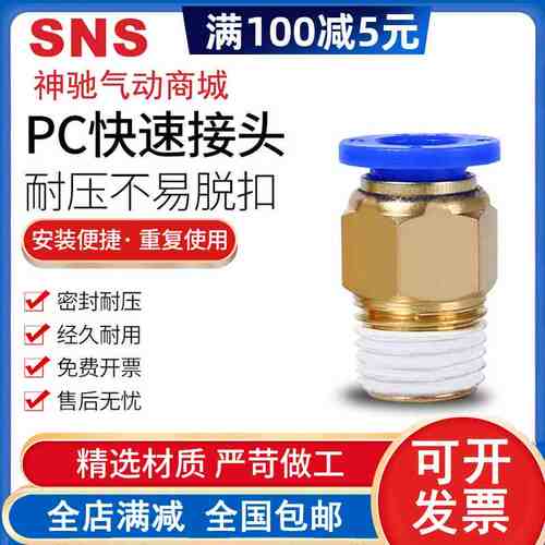 SNS快速接头螺纹直通SPC8 10 12-02 03 04 神驰气动公制快插接头