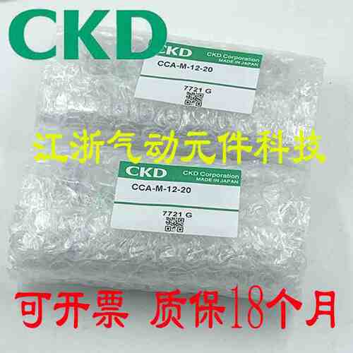 全新原装CKD气缸CCA-M-25/32-10 /20/30/40/50气动元件全系列销售
