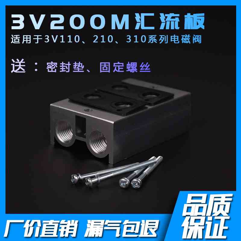 汇流板 3V210-08阀板200M-2F3F4F5F6F7F9F10F11F12F电磁阀气路板