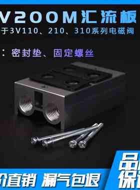汇流板 3V210-08阀板200M-2F3F4F5F6F7F9F10F11F12F电磁阀气路板