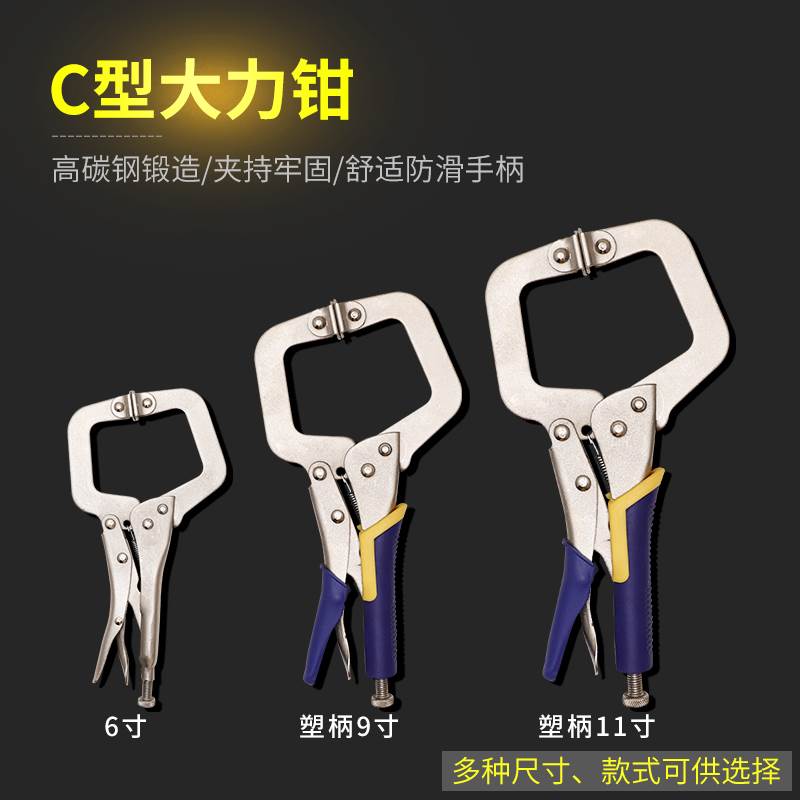 金骑士大力钳多功能万用夹钳工具c型固定钳11寸木工封口压力钳子