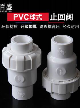 PVC球式止回阀给上水管单向阀水塑料逆止阀20 25 32 40 50 63 75