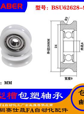 赛仕晟U型包塑轴承凹槽滑轮BSU62628-9轨道滚轮U槽导轮尼龙轮