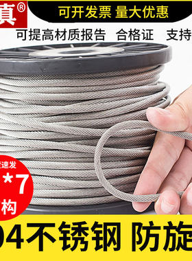 锐真 304不锈钢防旋转钢丝绳 19*7柔软吊机起重钢丝绳3/4/5/6/8mm