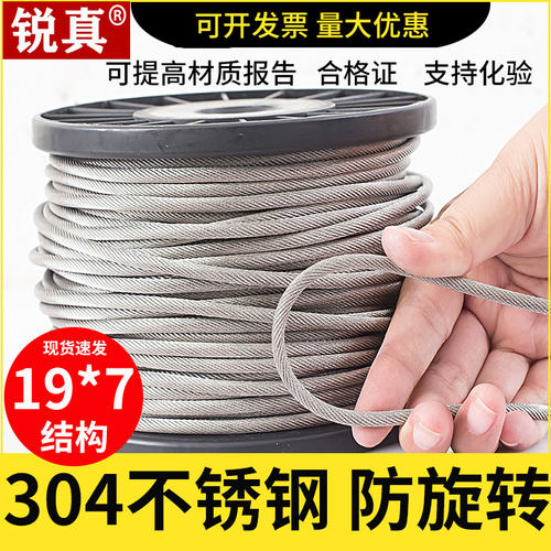 锐真 304不锈钢防旋转钢丝绳 19*7柔软吊机起重钢丝绳3/4/5/6/8mm
