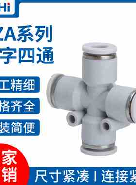 白色气动快速快插接头PZA-4/6/8/10/12十字四通快接塑料软管