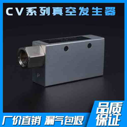 铝合金真空发生器CV-10HSCV-15HSCV-20CV-25CV-30负产生生器