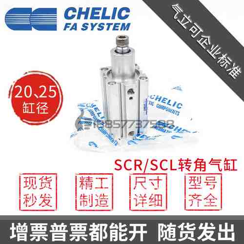 CHELIC气立可SCL20* SCR20*SCL25*SCR25*10*20-F-SE2旋转夹持气缸