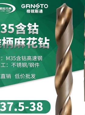 含钴锥钻不锈钢高钴锥柄麻花钻头 37.5 37.6 37.7 37.8 37.9 38mm