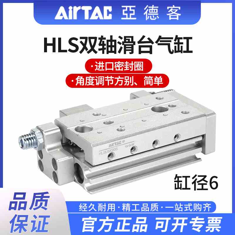 亚德客HLS双轴型精密导轨滑台气缸6X10/20/30/40/50S官方旗舰店