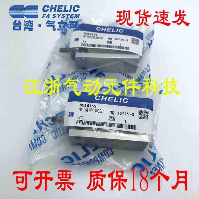 气立可CHELIC气缸NQ10*5*10*15*20*25*30*35*40*45*50-S气动元件