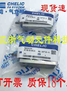 气立可CHELIC气缸NQ20*5*10*15*20*25*30*35*40*45*50-S气动元件