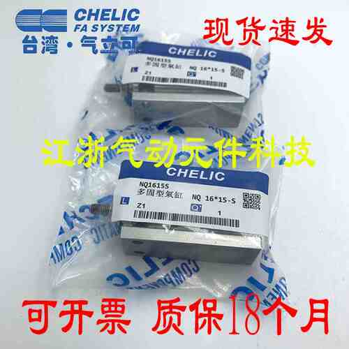 气立可CHELIC气缸NQ10*5*10*15*20*25*30*35*40*45*50-S气动元件