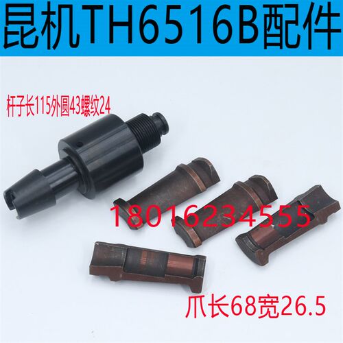 昆机TH6516镗床配件交大昆机TH6516落地躺床拉刀爪TH6516镗床零件