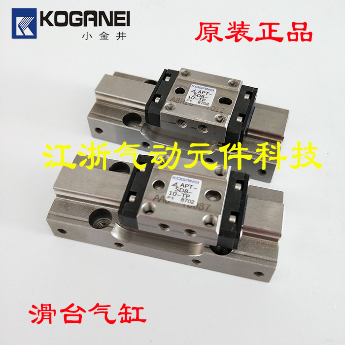 小金井正品原装导轨气缸APT-SD10-10-TP APT-SD8-10-TPAPT8-20-TP