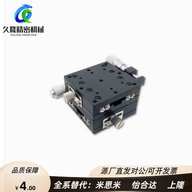 E-EIC01/E-EIC31-40/60/80/100手动位移台X/XY轴手动滑台交叉滚子