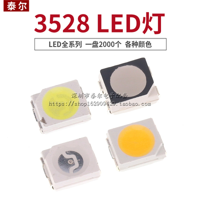 1210高亮贴片发光二极管LED灯  黄/翠绿/蓝/白色/七彩 3528红光灯