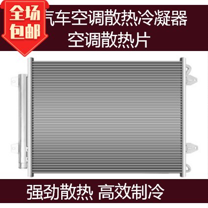 用f3000陕汽德龙f2000德龙X3000德龙M3000空调散热片冷凝器