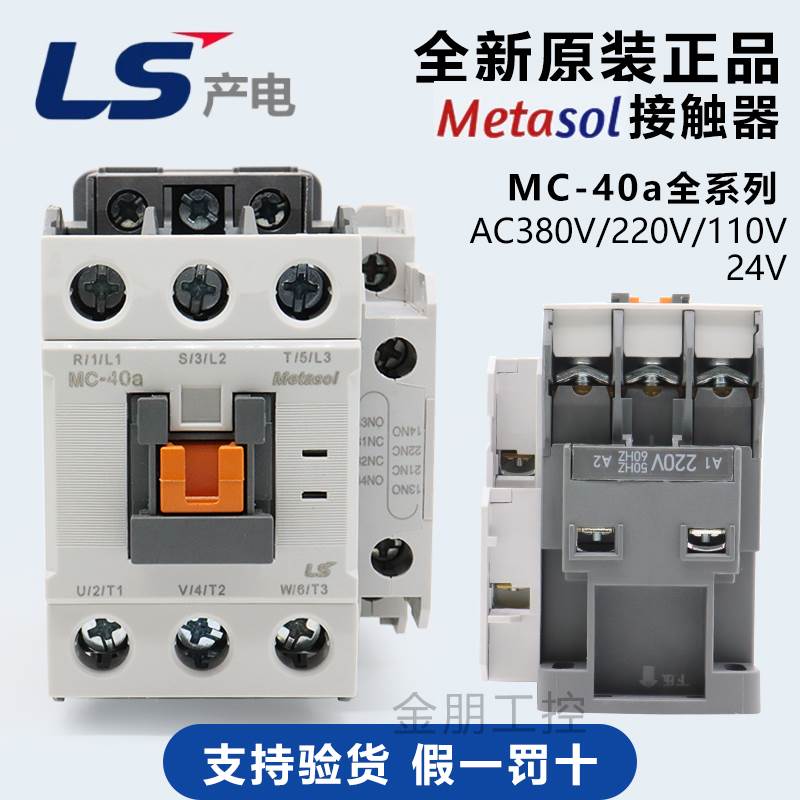 原装LG产电LS电磁交流接触器GMC-40 MC-40a 220/110/380V 40a