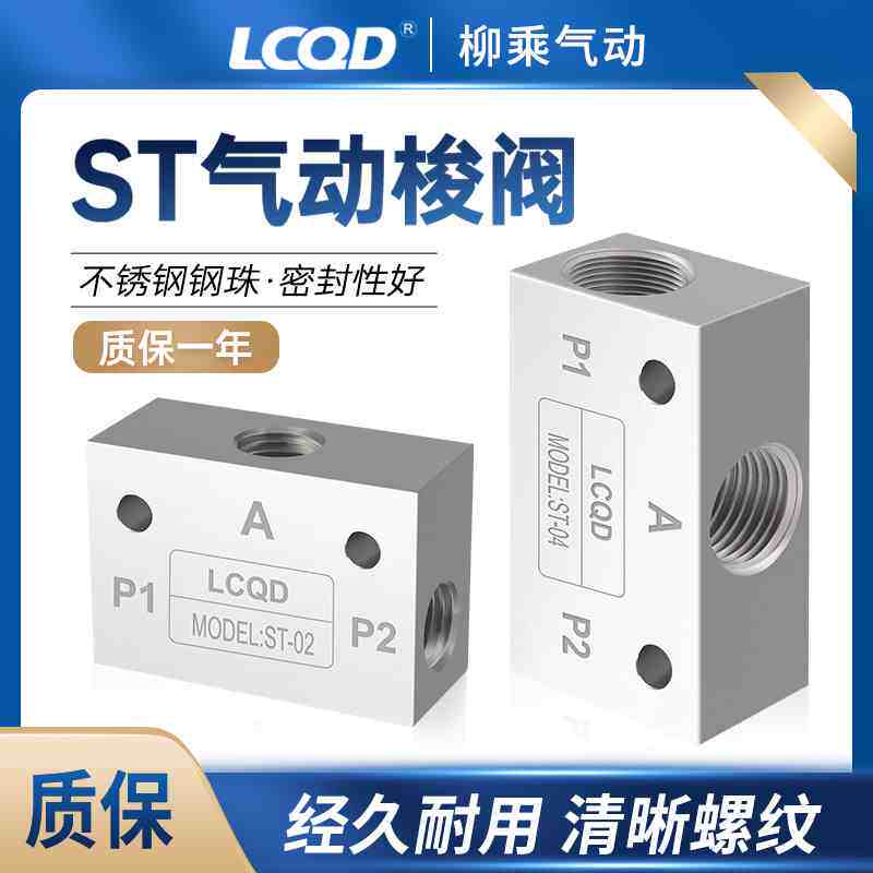 ST/KV-01/02/03/04/08/06逻辑阀铝15不锈钢10控制气阀气动梭阀