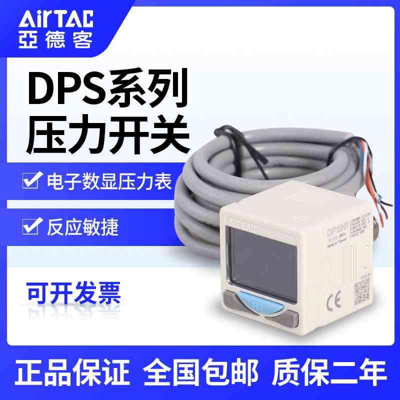 原装DPSN1-01020电子数显压力开关DPSP1-10020真空负压表