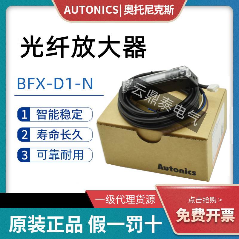 原装奥托尼克斯光纤放大器BFX-D1-N BF3RX BF4R -P BF5R-D1/S1-N