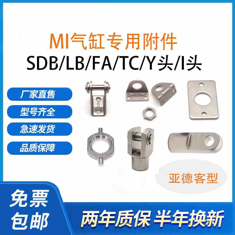 MI20气缸附件I接头Y接头F-MI8/10/12/16/20/25/32/40SDB/TC/FA/LB