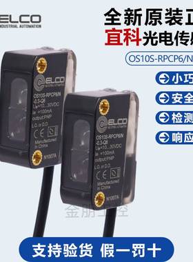 全新原装宜科OS10S-RPCP6/N-0.3-Q8光电开关传感器PNP/3M检测距离